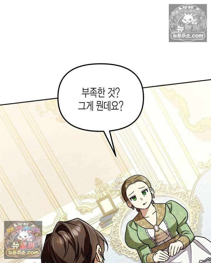 루벨파스트의 노예 15화 42