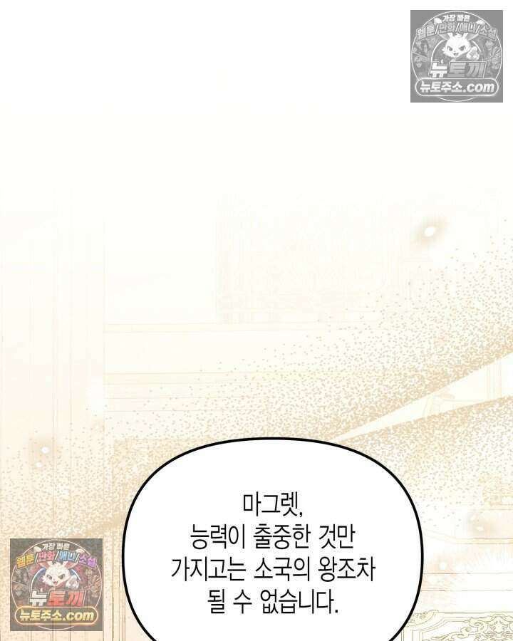 루벨파스트의 노예 15화 49