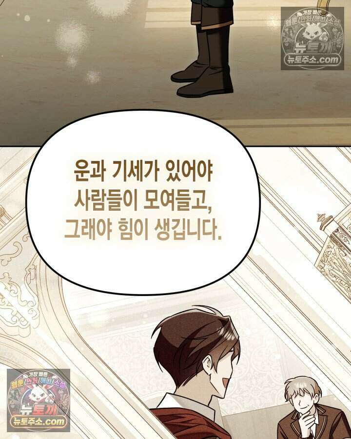 루벨파스트의 노예 15화 51