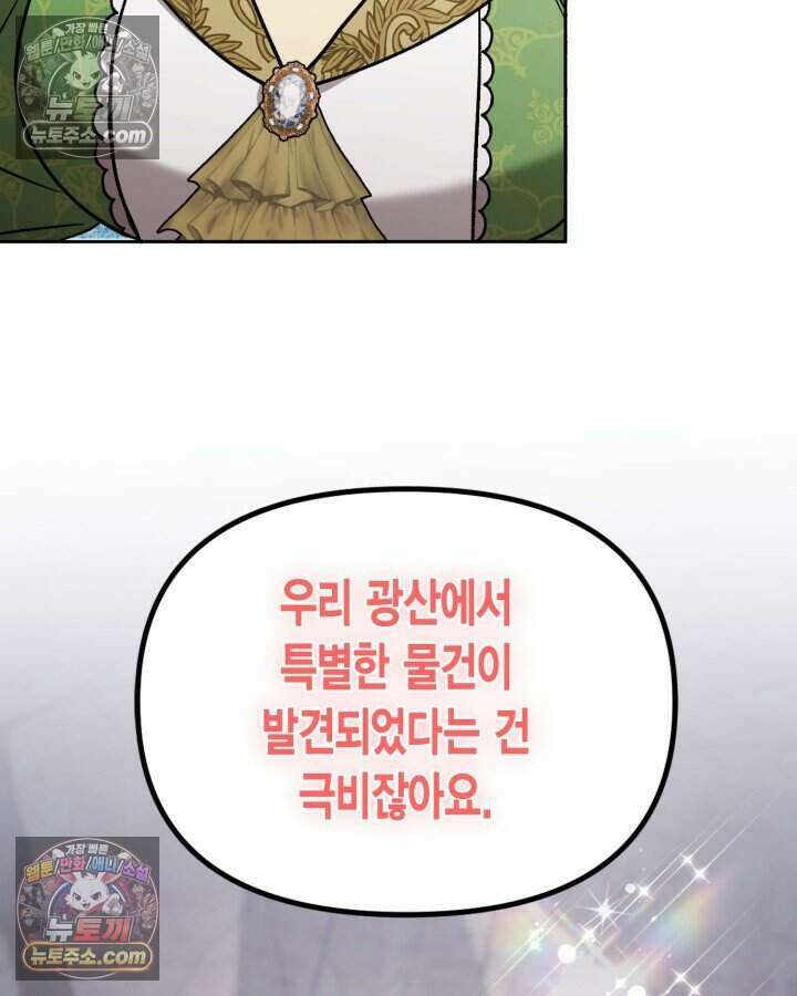 루벨파스트의 노예 15화 61