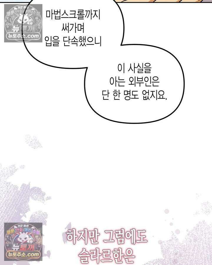 루벨파스트의 노예 15화 67
