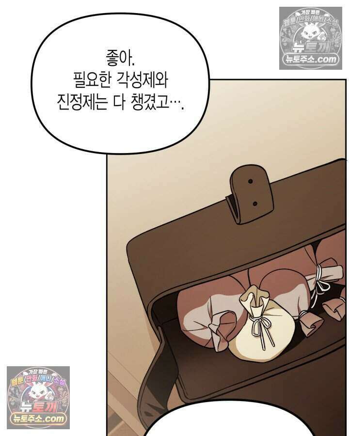 루벨파스트의 노예 15화 78