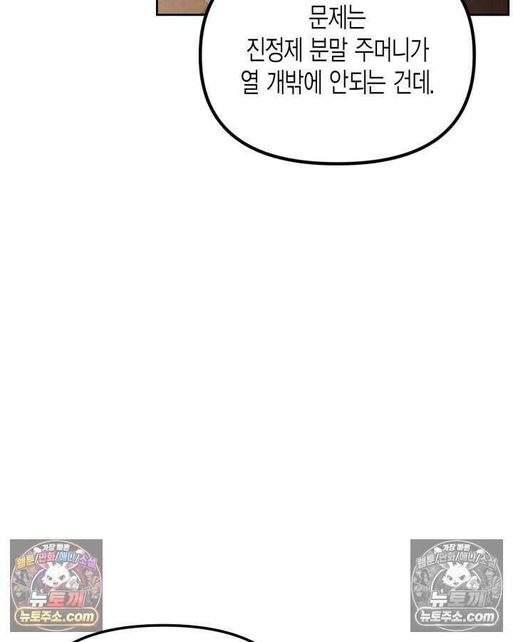 루벨파스트의 노예 15화 79