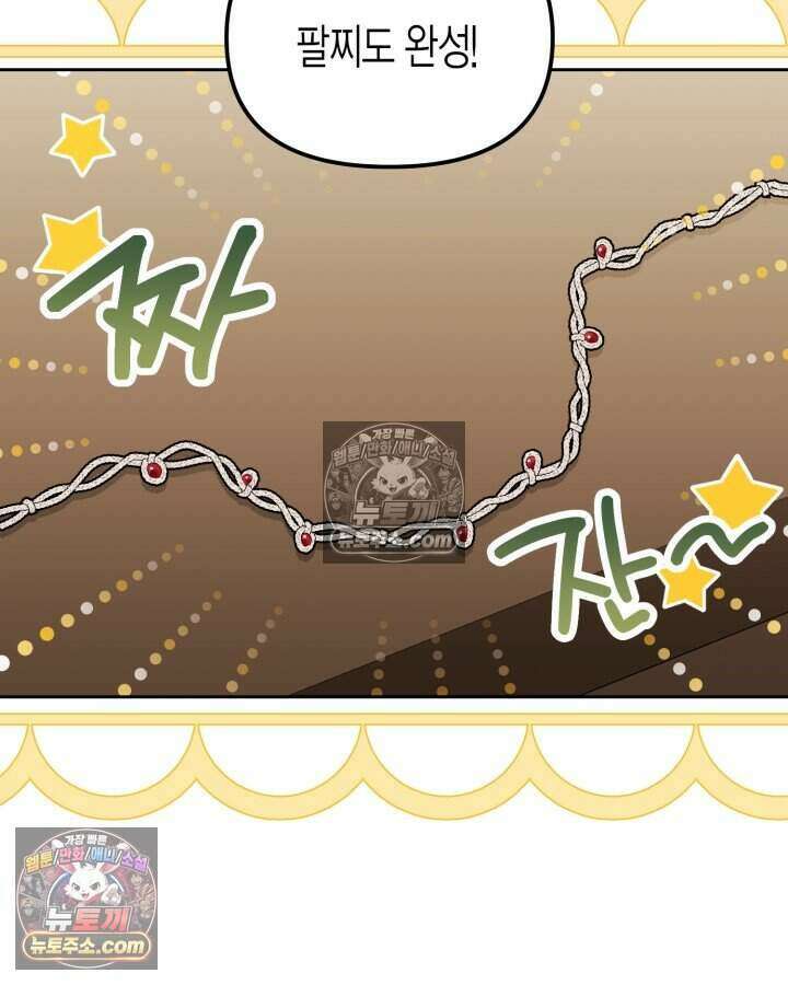 루벨파스트의 노예 15화 84