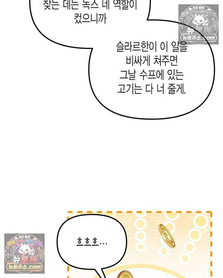 루벨파스트의 노예 15화 88