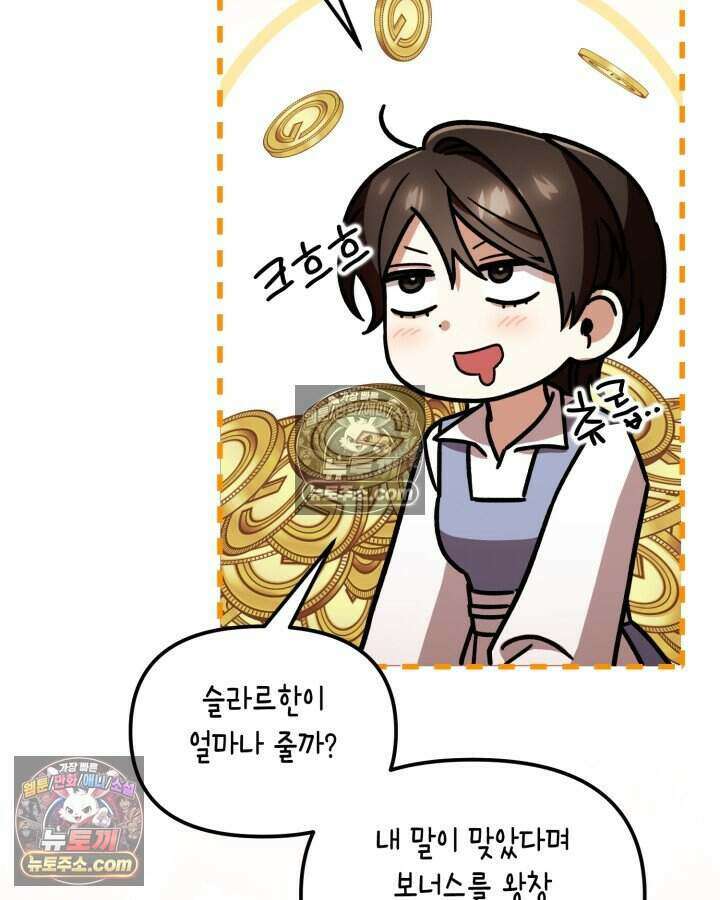 루벨파스트의 노예 15화 89