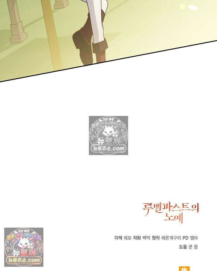 루벨파스트의 노예 15화 117