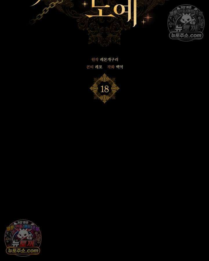 루벨파스트의 노예 18화 13