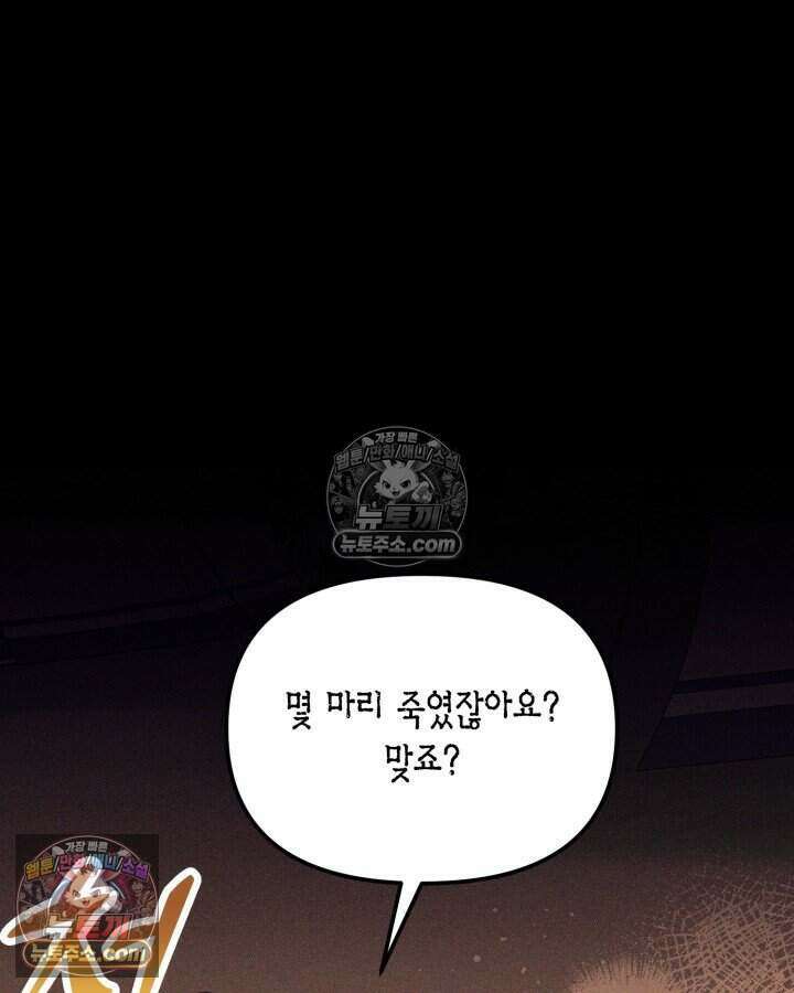 루벨파스트의 노예 18화 27