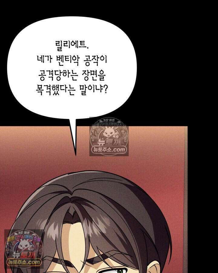 루벨파스트의 노예 18화 30