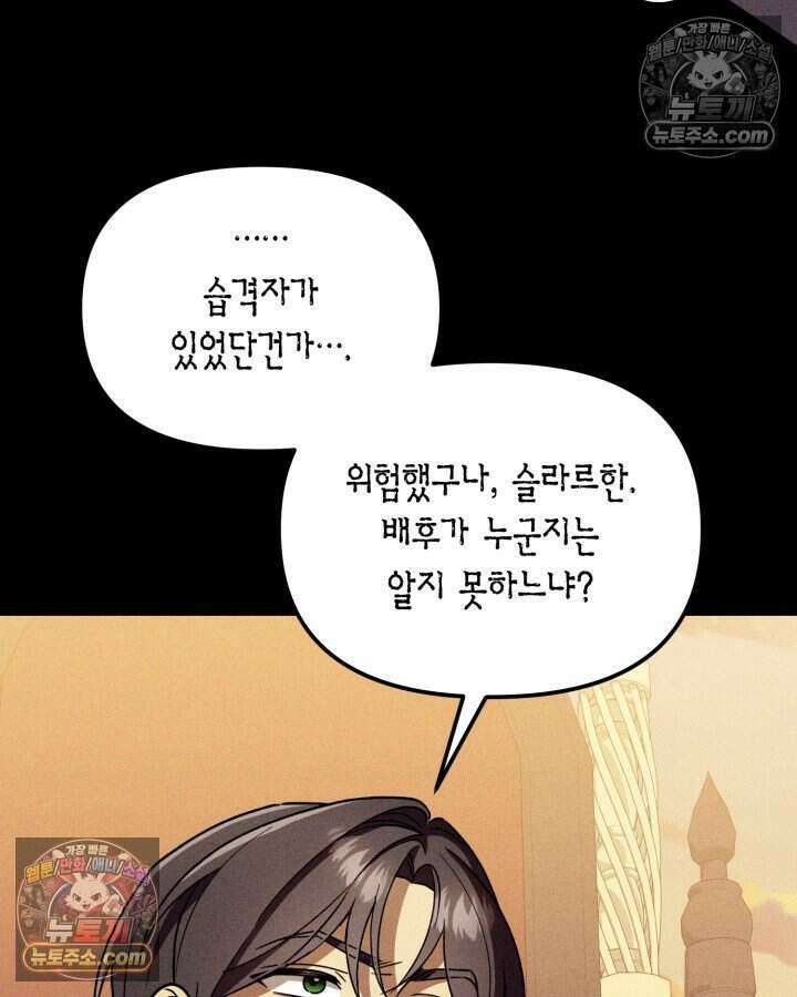 루벨파스트의 노예 18화 37