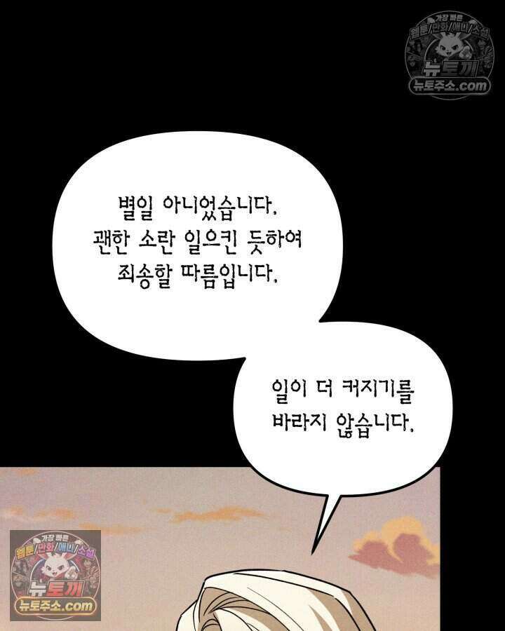 루벨파스트의 노예 18화 39