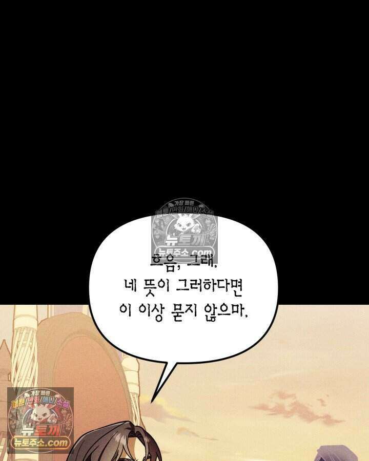 루벨파스트의 노예 18화 41
