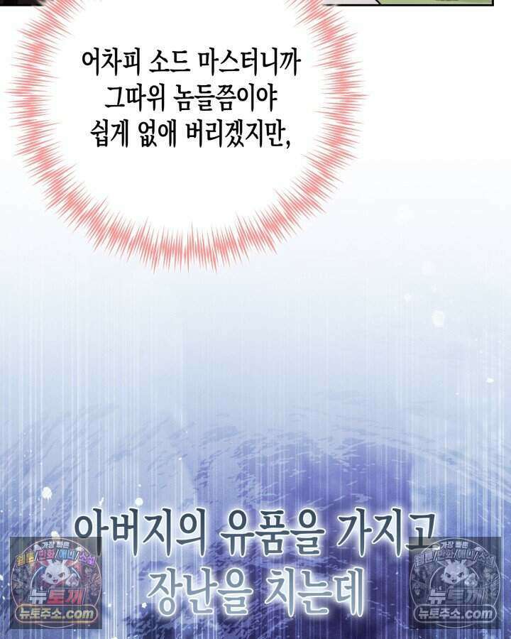 루벨파스트의 노예 18화 51