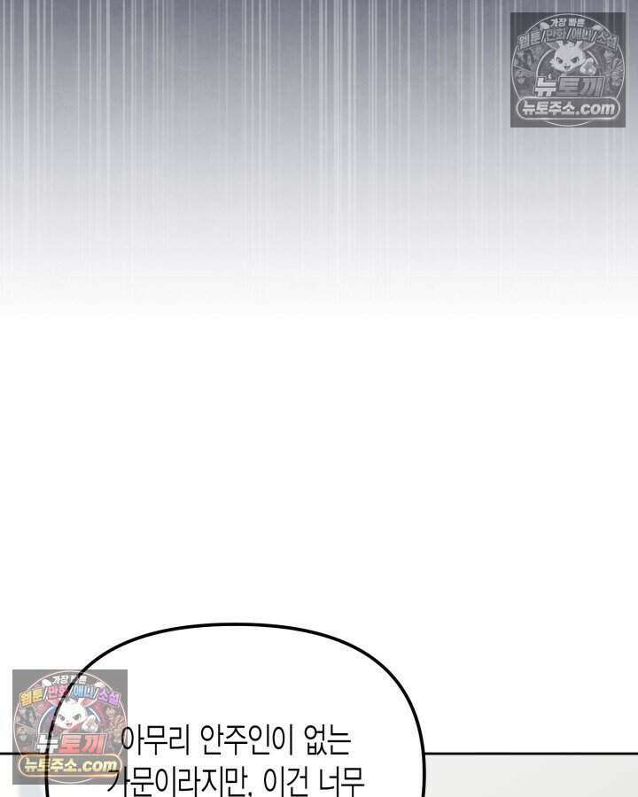 루벨파스트의 노예 18화 72