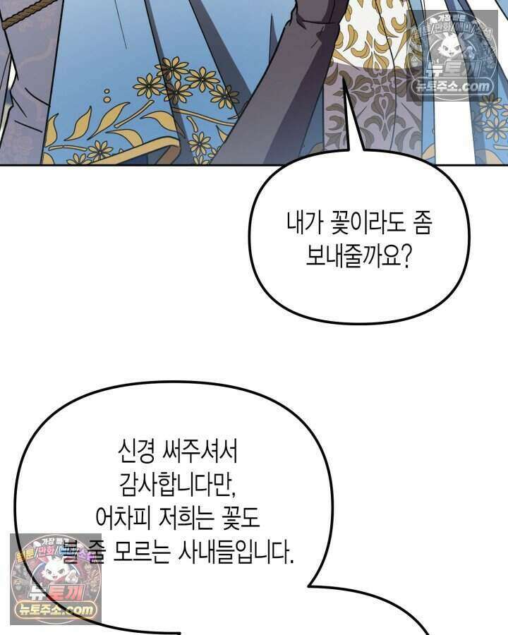 루벨파스트의 노예 18화 74