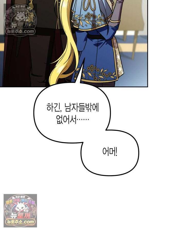 루벨파스트의 노예 18화 76