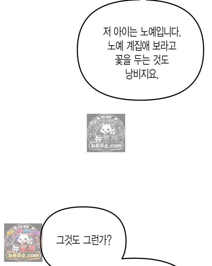 루벨파스트의 노예 18화 83