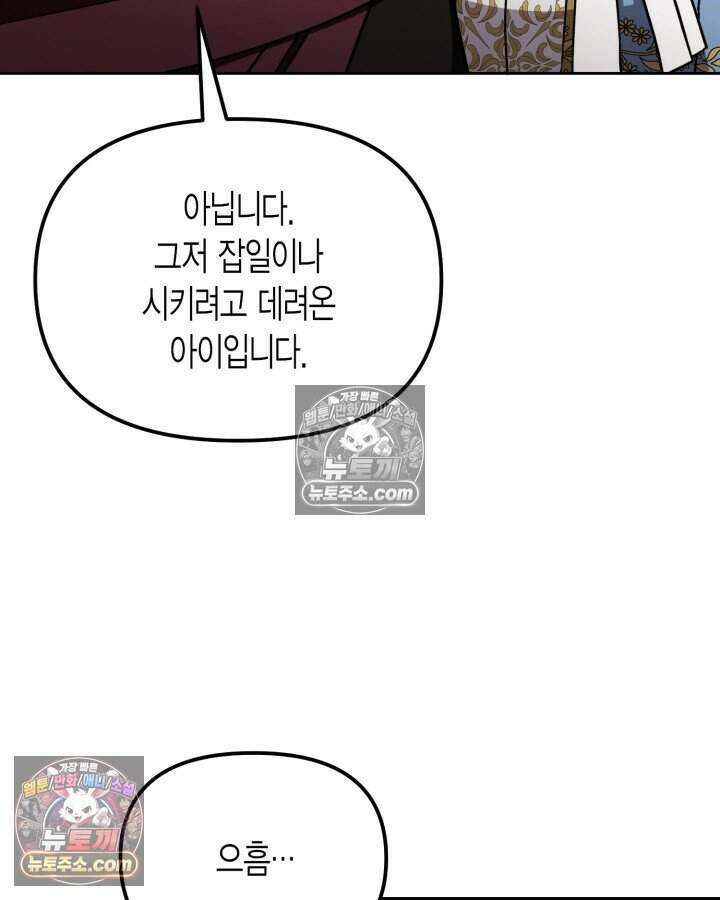 루벨파스트의 노예 18화 85