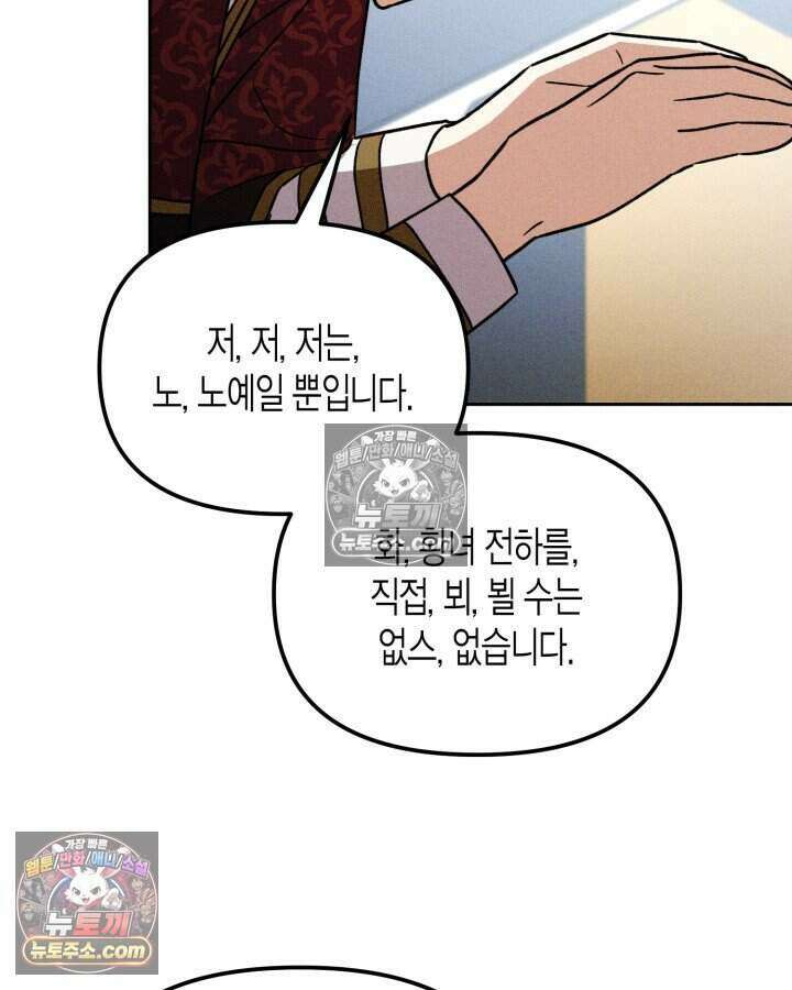 루벨파스트의 노예 18화 104