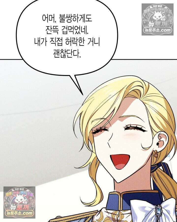 루벨파스트의 노예 18화 105