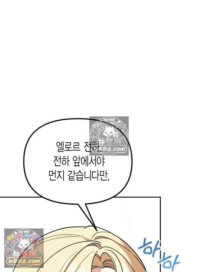 루벨파스트의 노예 18화 113