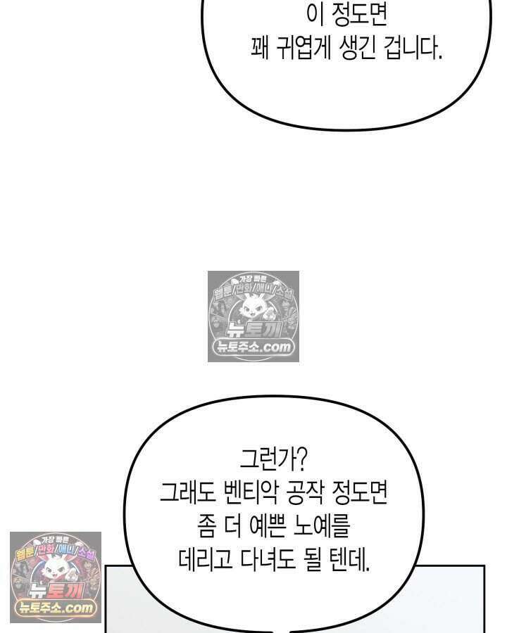 루벨파스트의 노예 18화 115
