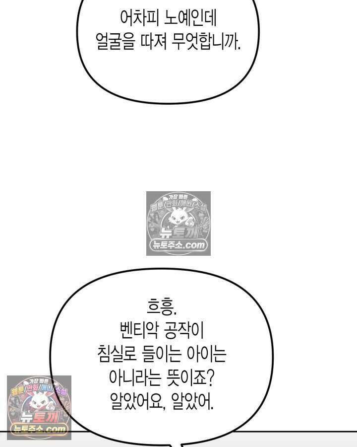 루벨파스트의 노예 18화 117