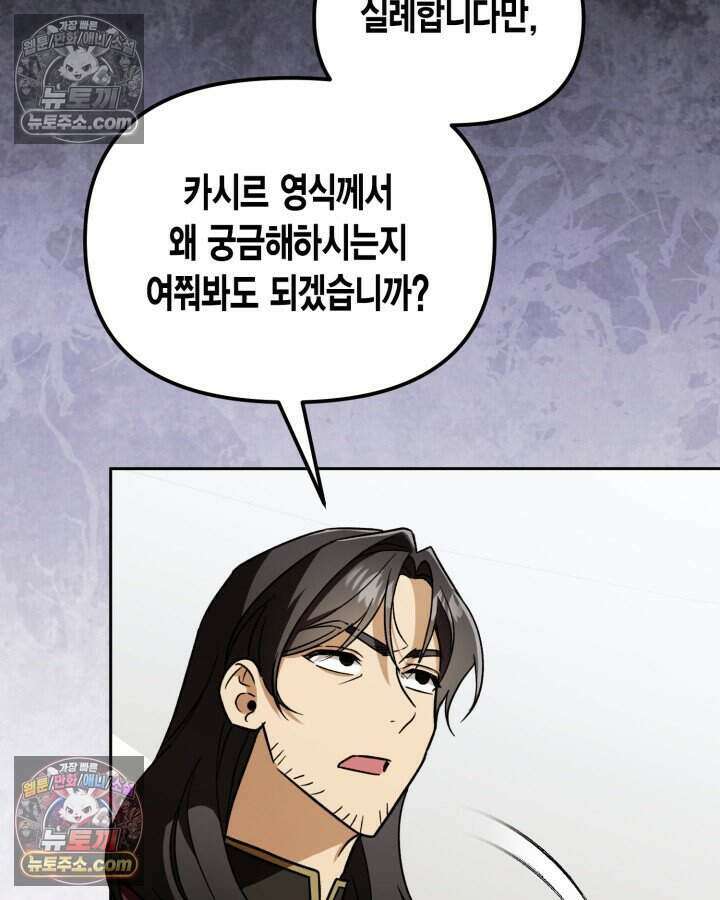 루벨파스트의 노예 18화 129