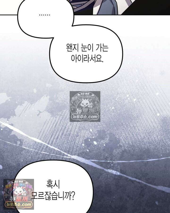 루벨파스트의 노예 18화 132