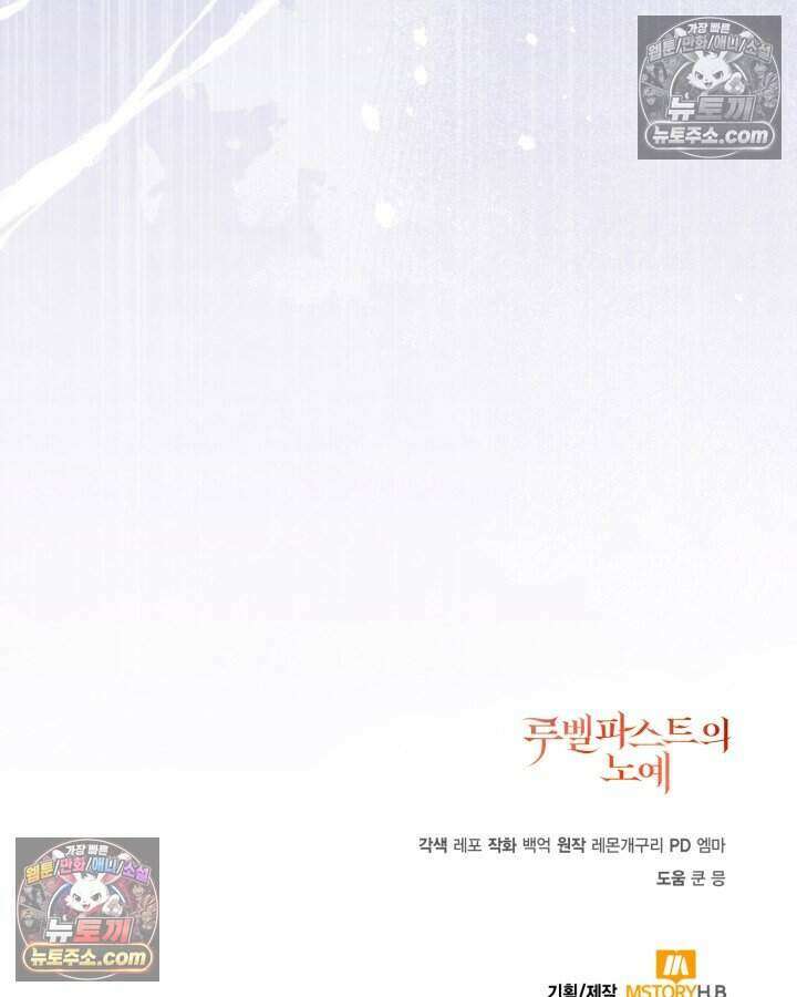 루벨파스트의 노예 18화 138