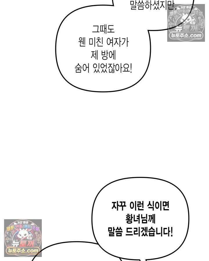 루벨파스트의 노예 22화 16