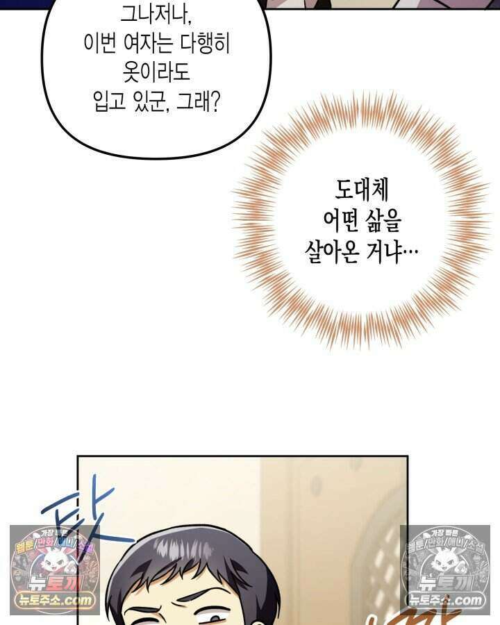 루벨파스트의 노예 22화 18
