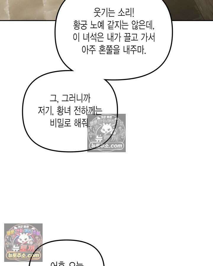 루벨파스트의 노예 22화 21