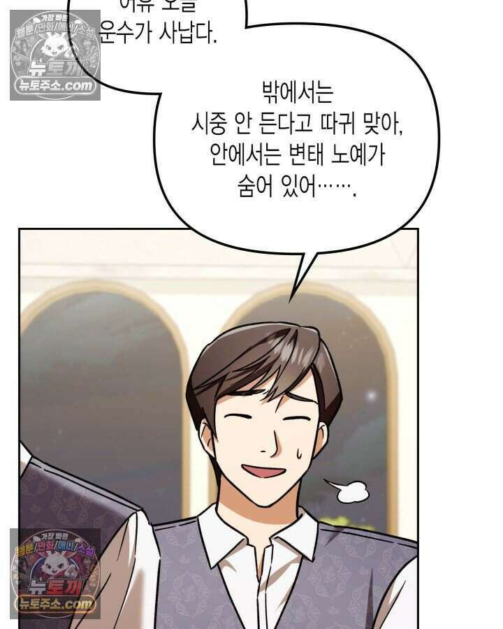 루벨파스트의 노예 22화 22