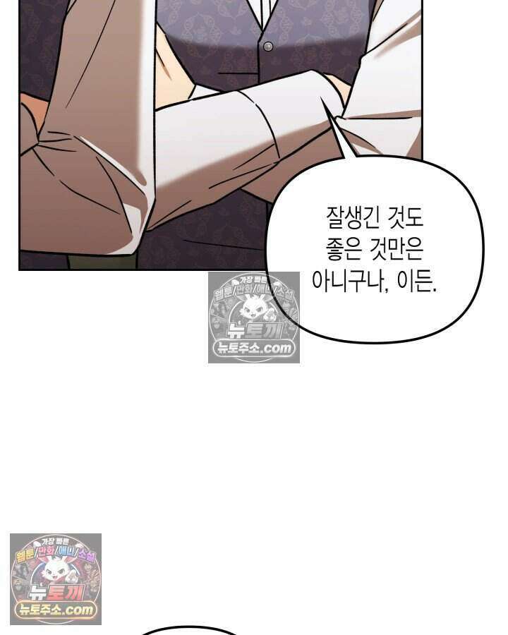 루벨파스트의 노예 22화 23