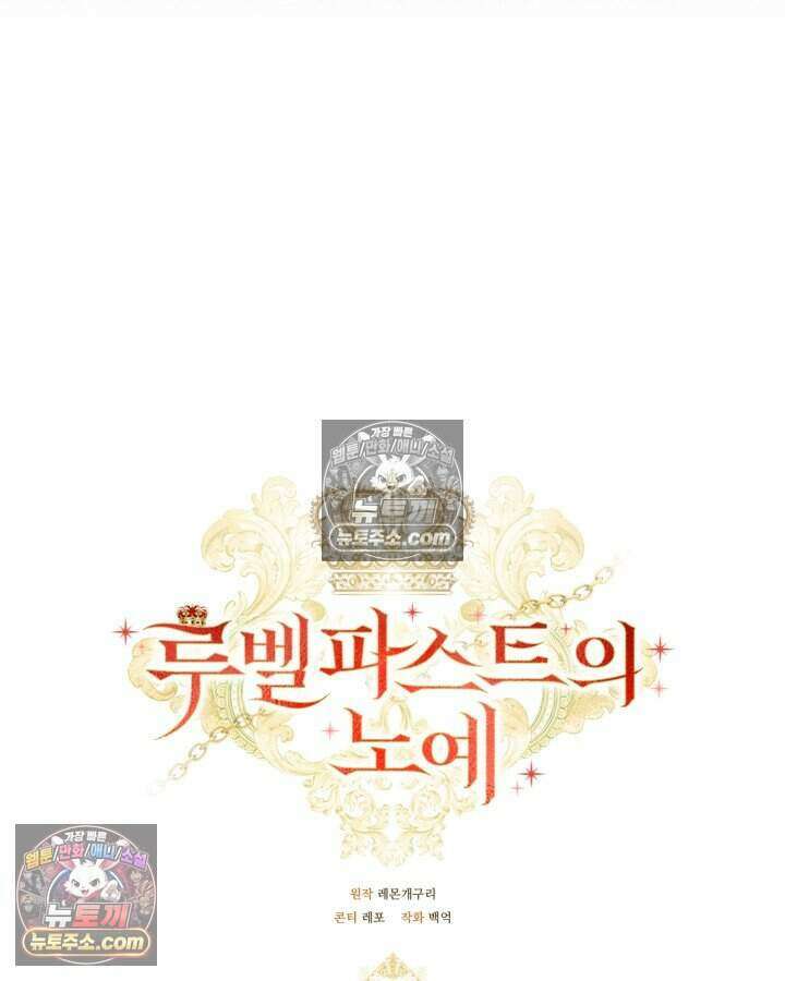 루벨파스트의 노예 22화 29