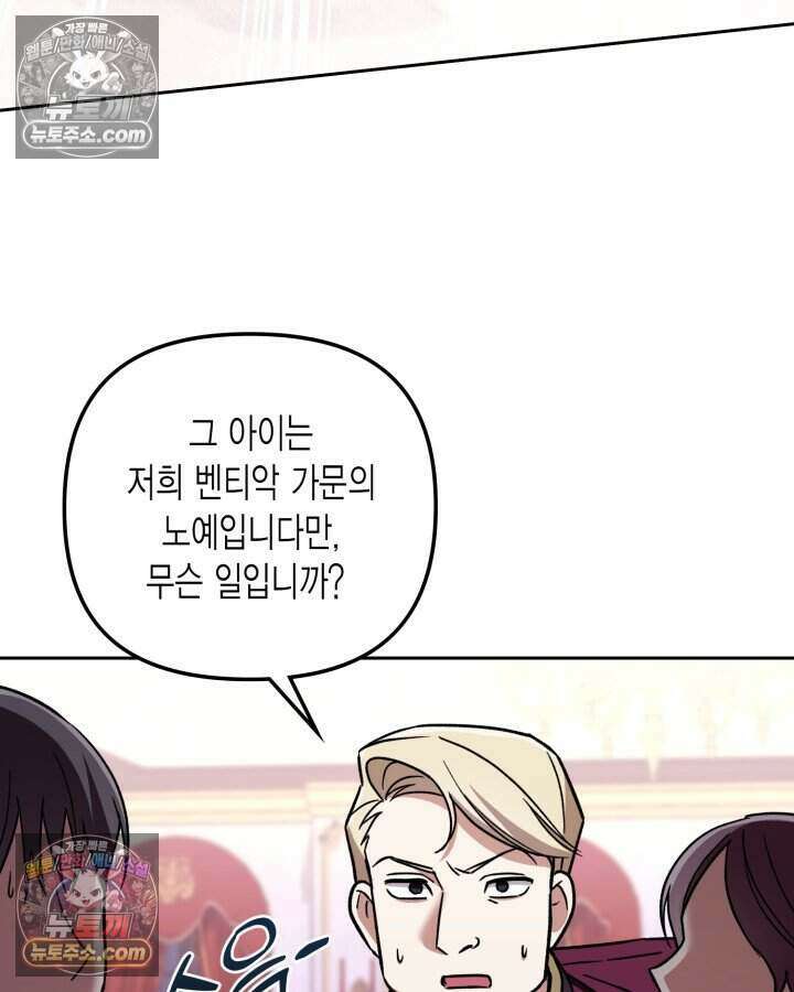 루벨파스트의 노예 22화 36