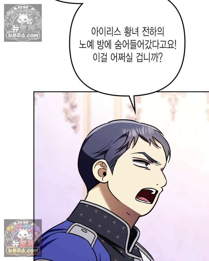 루벨파스트의 노예 22화 38