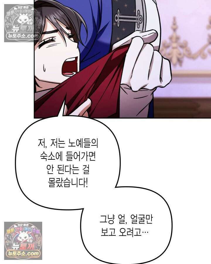 루벨파스트의 노예 22화 39