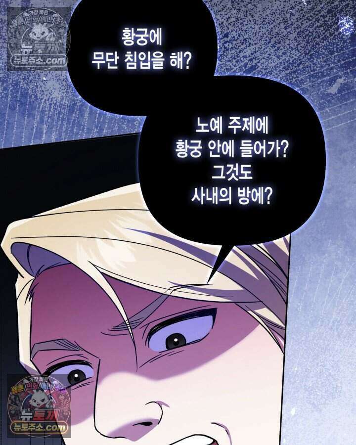 루벨파스트의 노예 22화 42