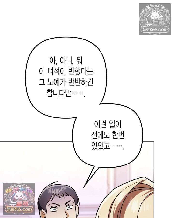 루벨파스트의 노예 22화 46