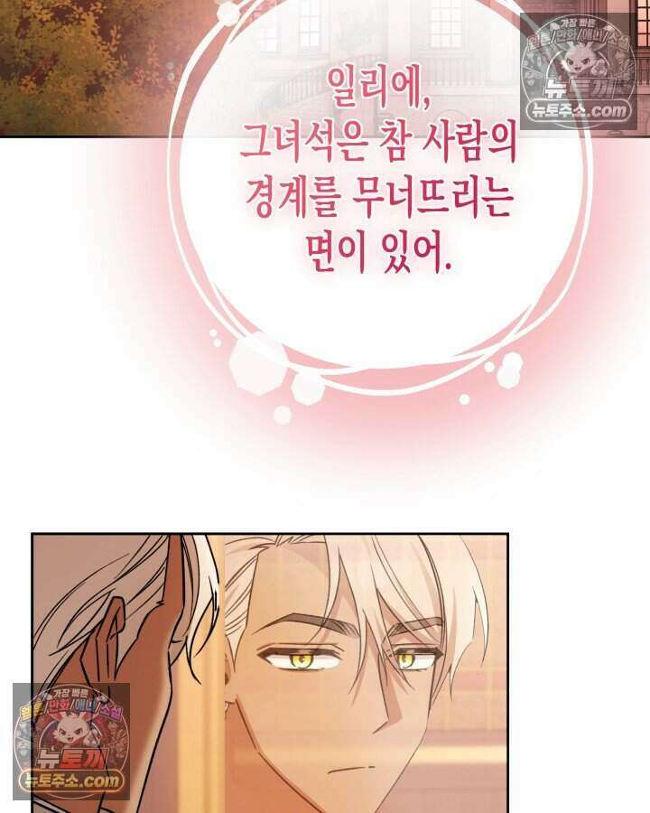 루벨파스트의 노예 22화 65