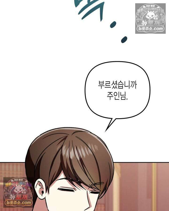 루벨파스트의 노예 22화 69