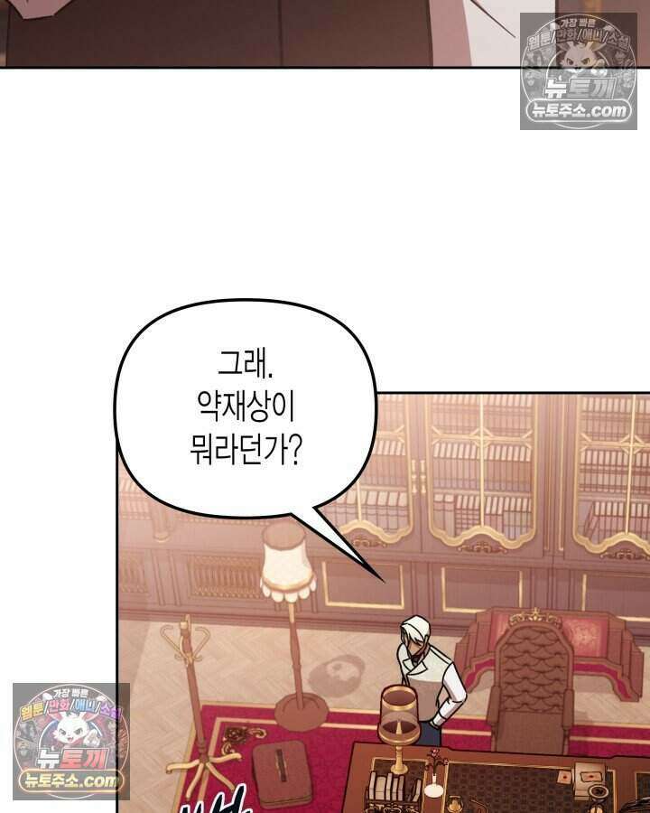 루벨파스트의 노예 22화 71