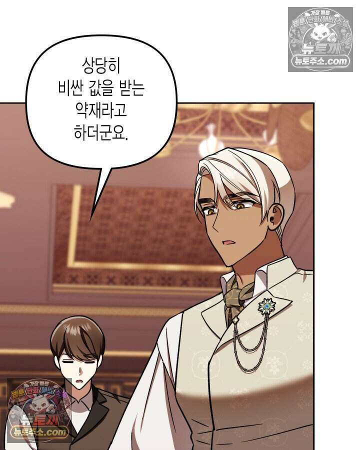 루벨파스트의 노예 22화 75