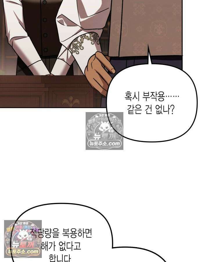 루벨파스트의 노예 22화 76