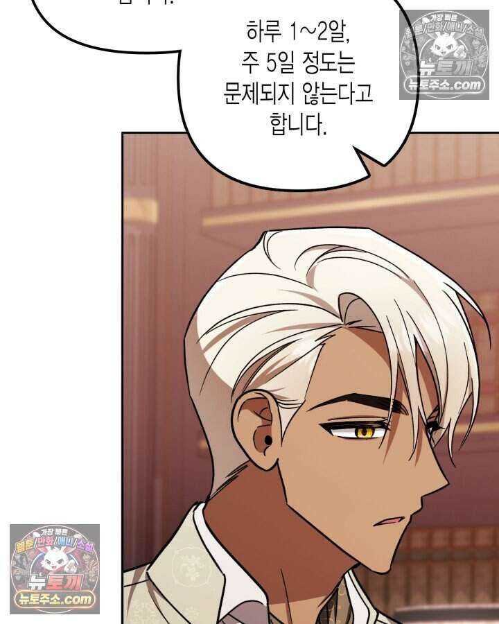루벨파스트의 노예 22화 77