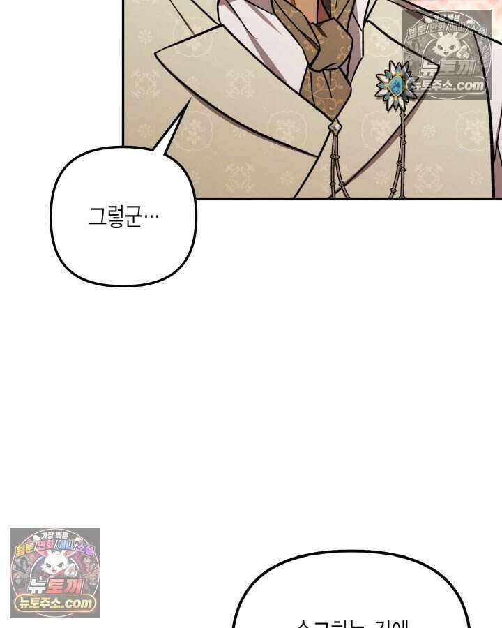 루벨파스트의 노예 22화 78