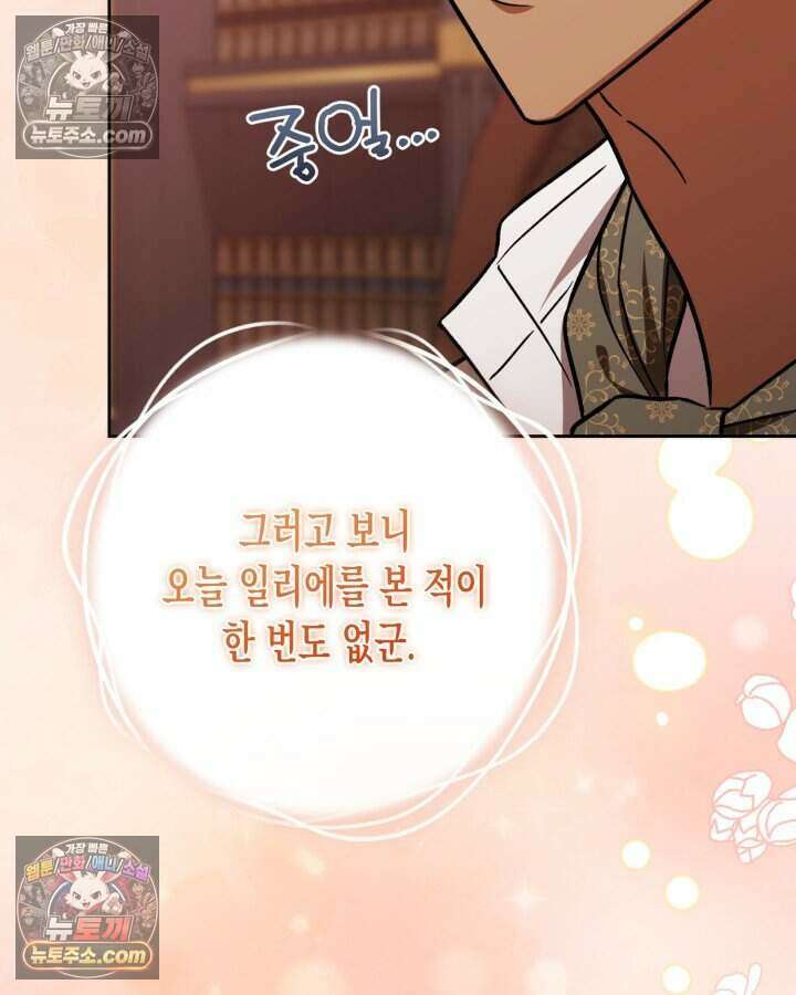 루벨파스트의 노예 22화 88